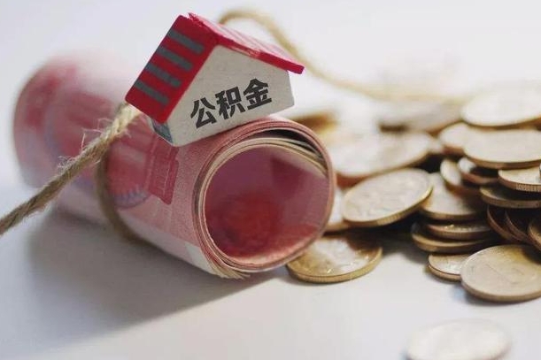 郯城公积金改为全款怎么办理（公积金改金额怎么处理）